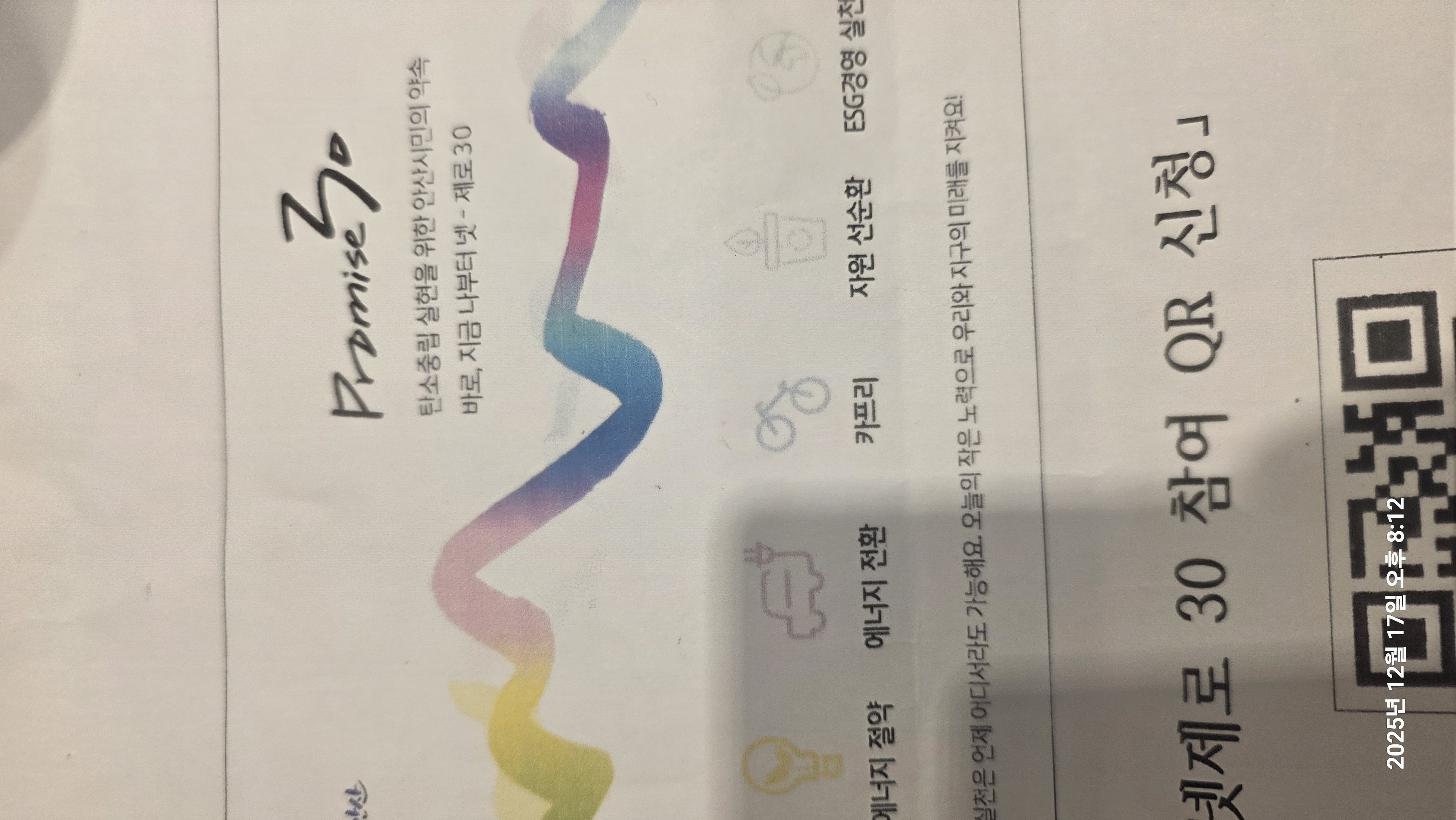 쓰레기 감축 활동