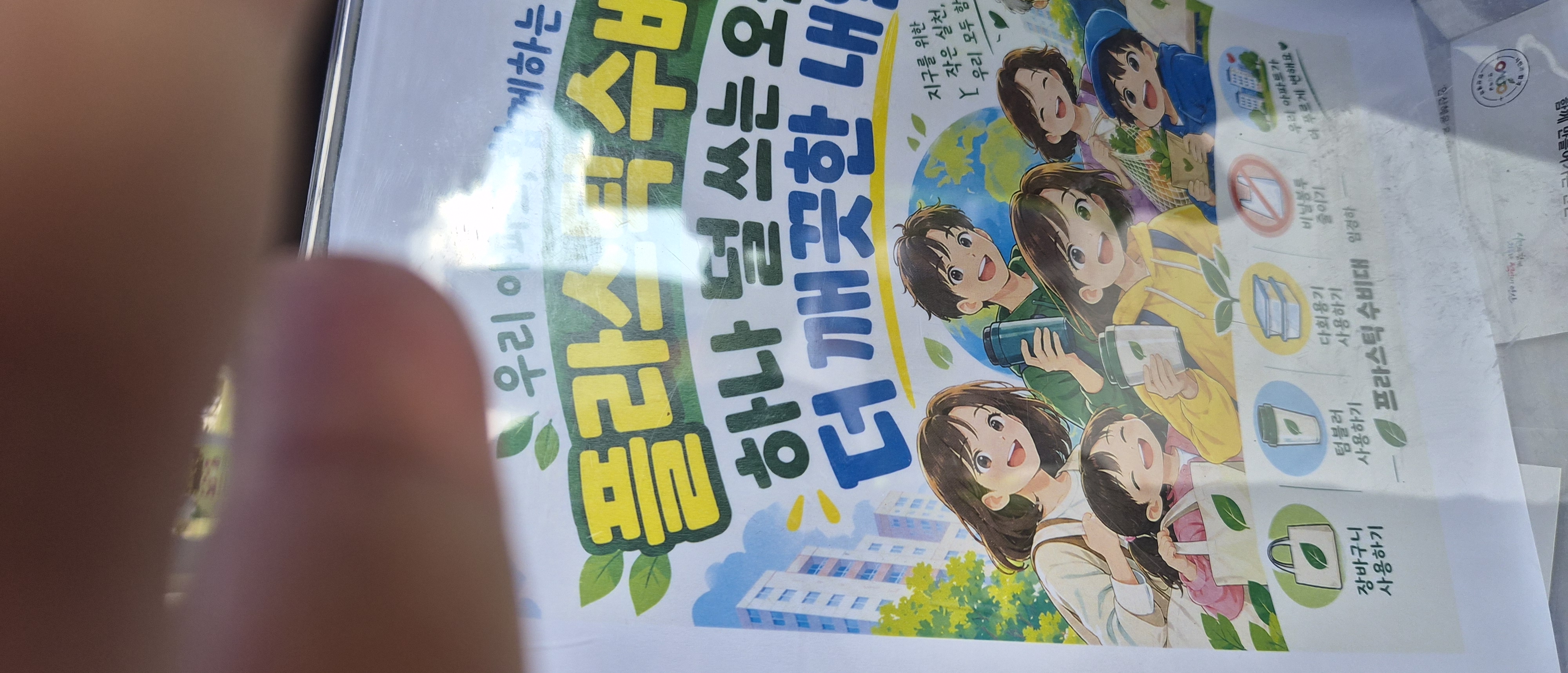 1회용품 사용금지 캠페인
