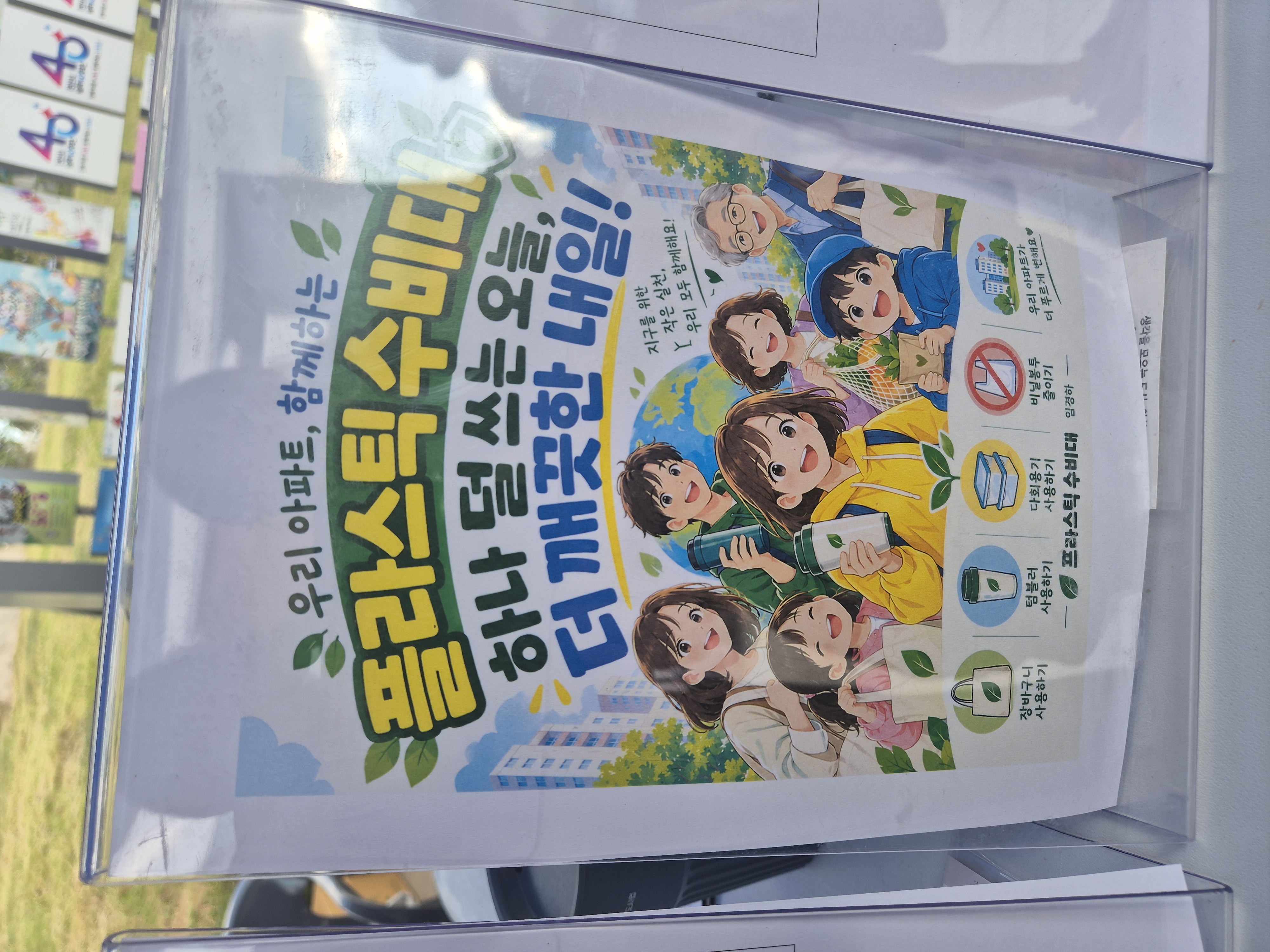 1회용품 사용금지 캠페인