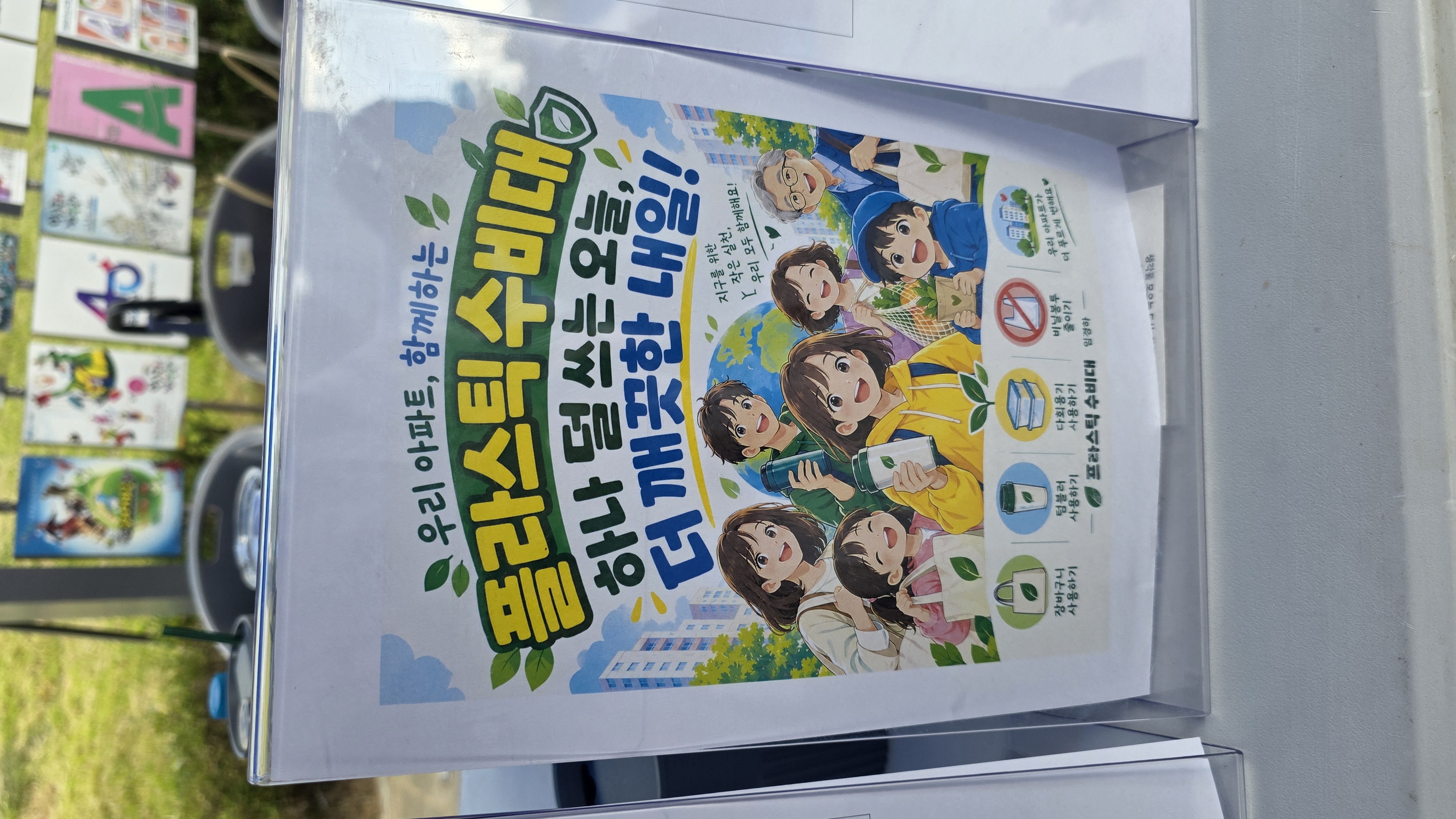 1회용품 사용금지 캠페인