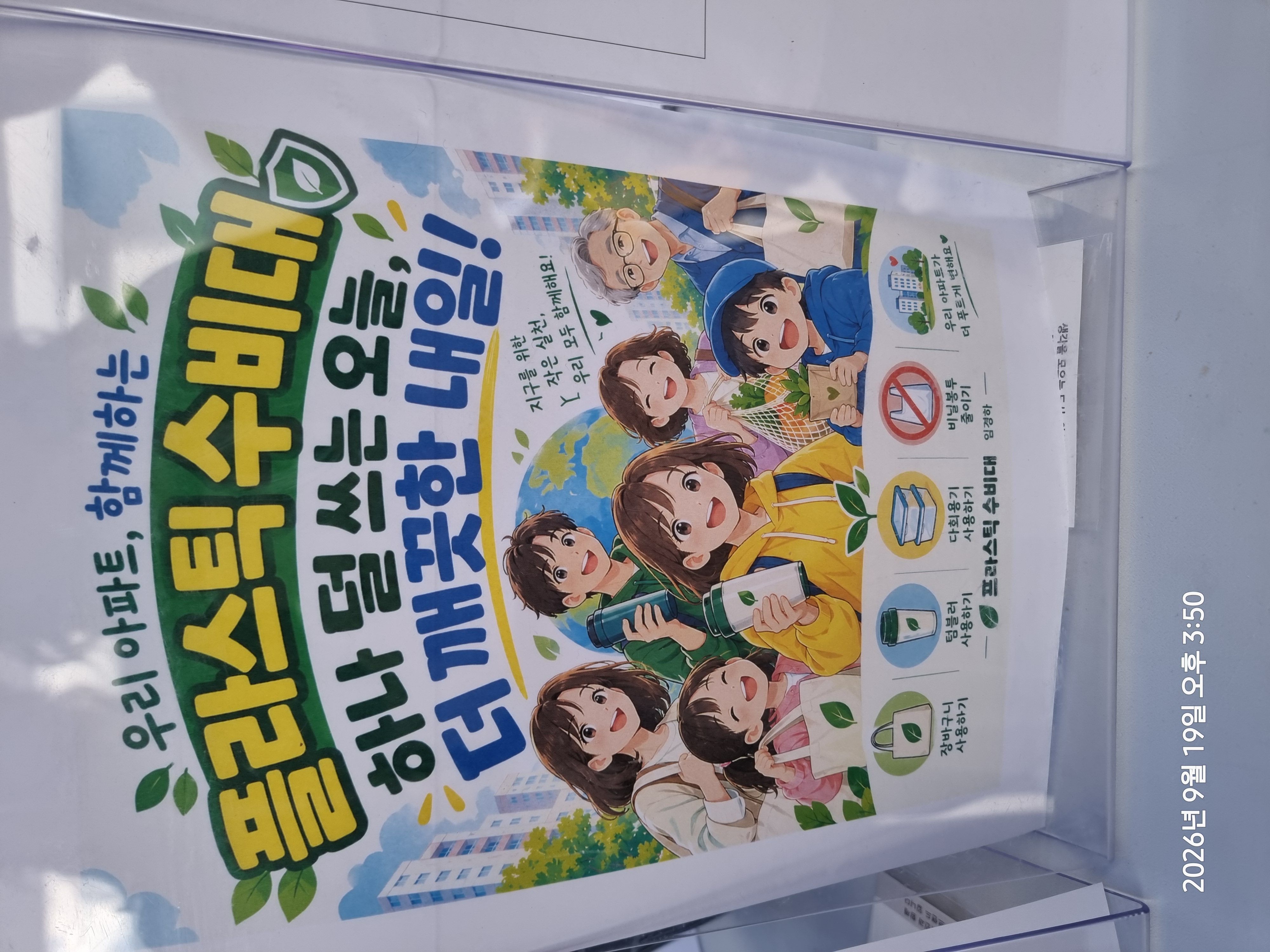 1회용품 사용금지 캠페인