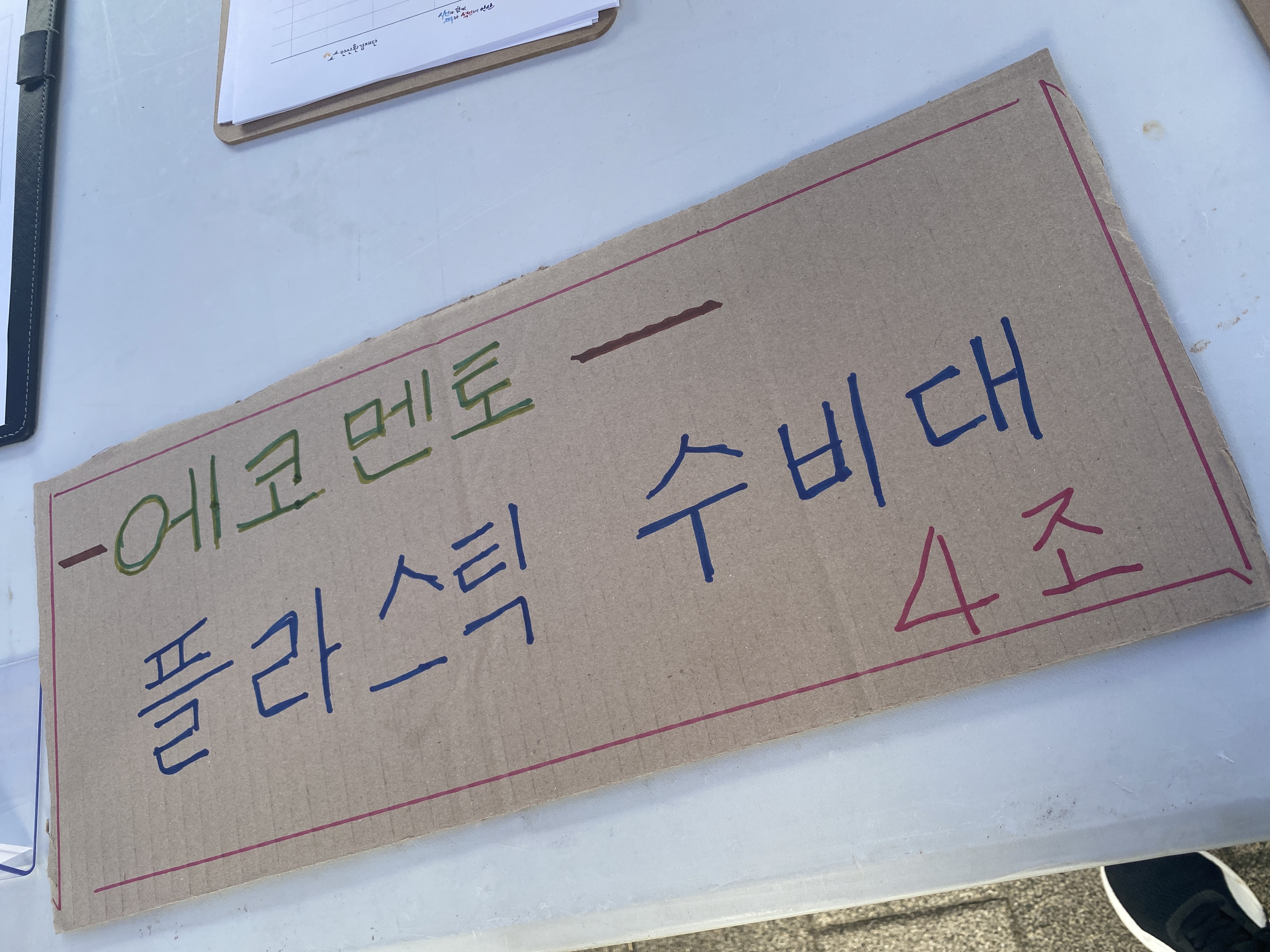 1회용품 사용금지 캠페인