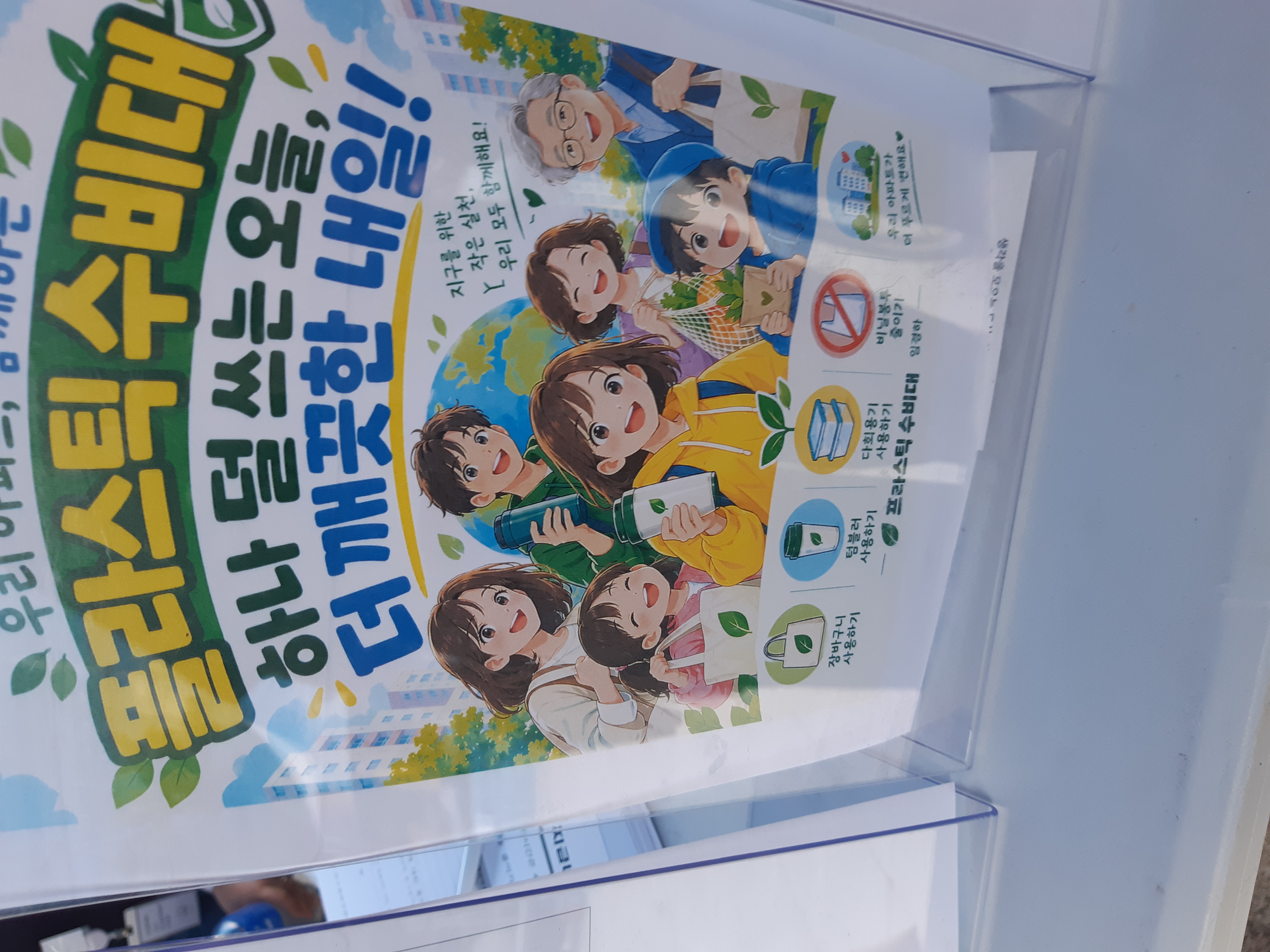 1회용품 사용금지 캠페인